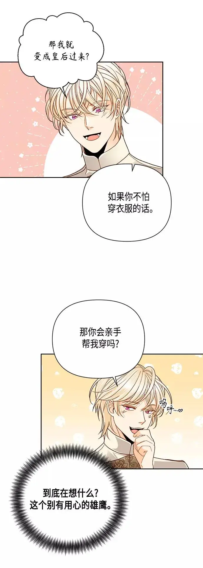 《再婚皇后》第108话图30