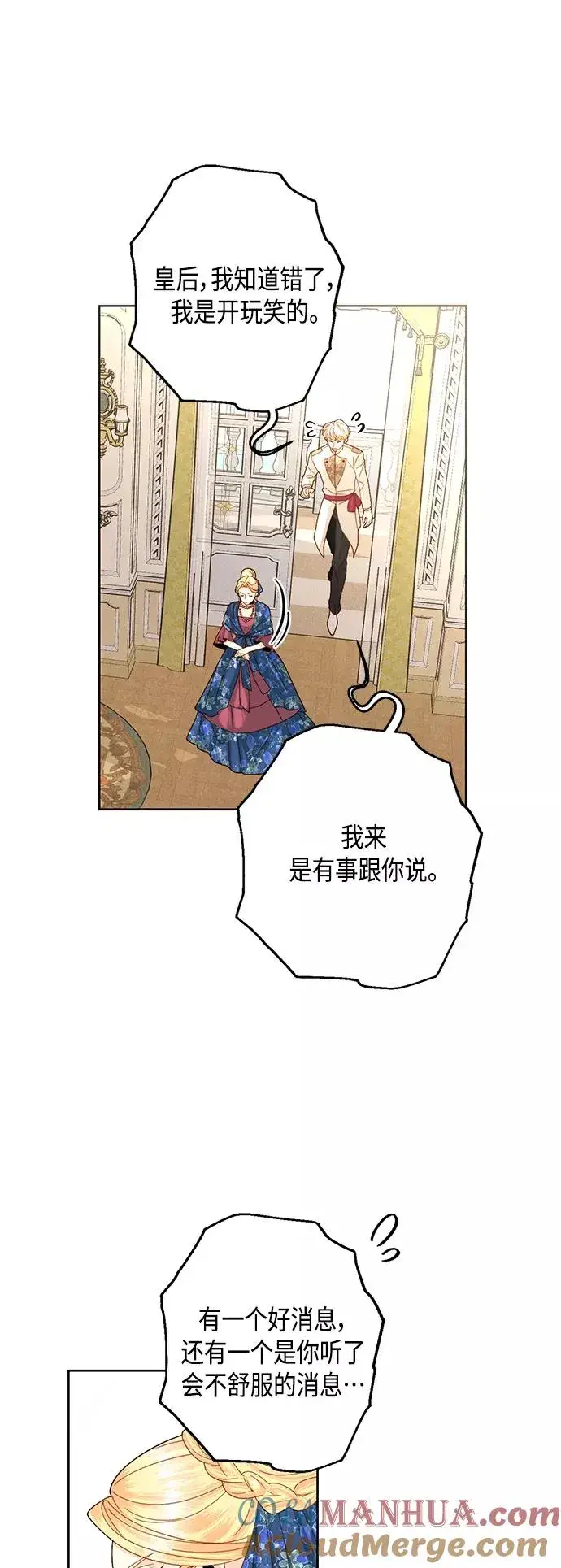 《再婚皇后》第108话图31