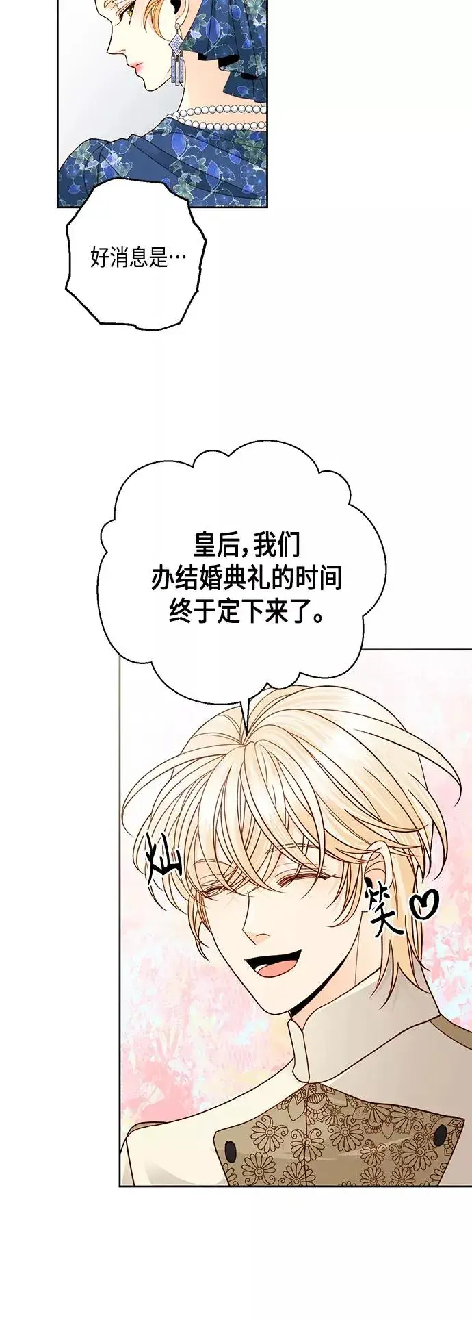 《再婚皇后》第108话图32