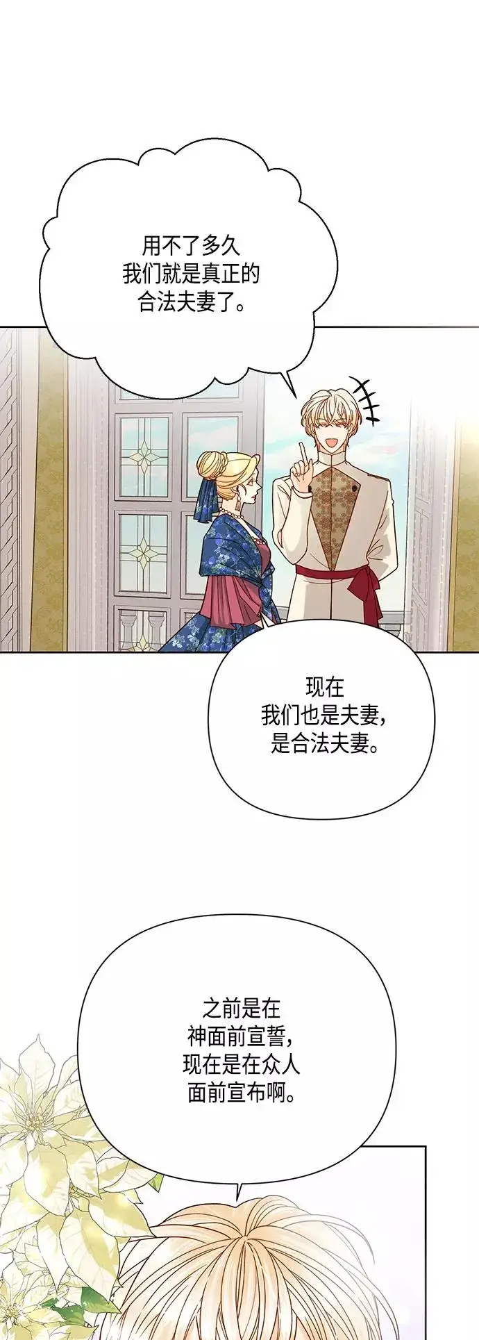 《再婚皇后》第108话图33