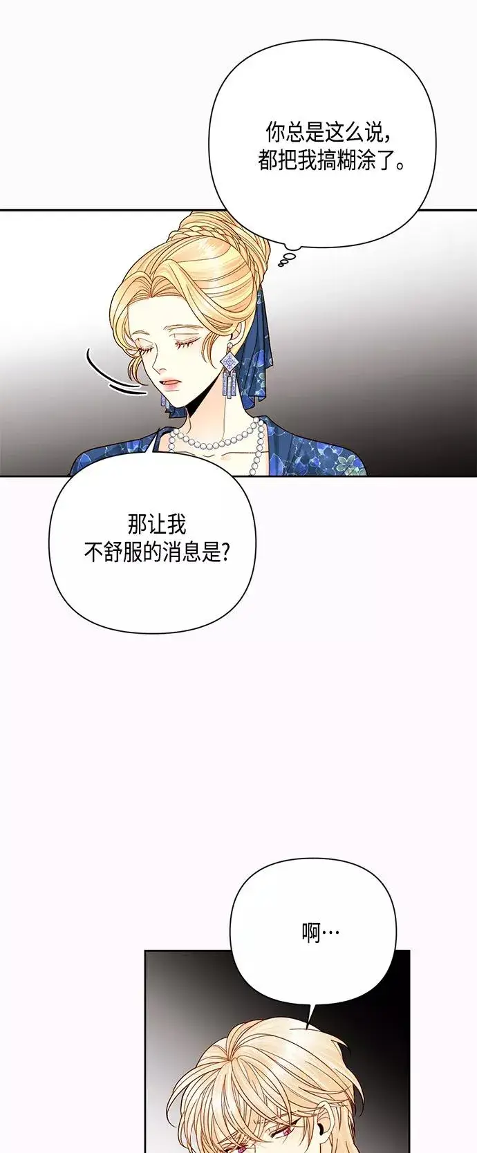 《再婚皇后》第108话图35