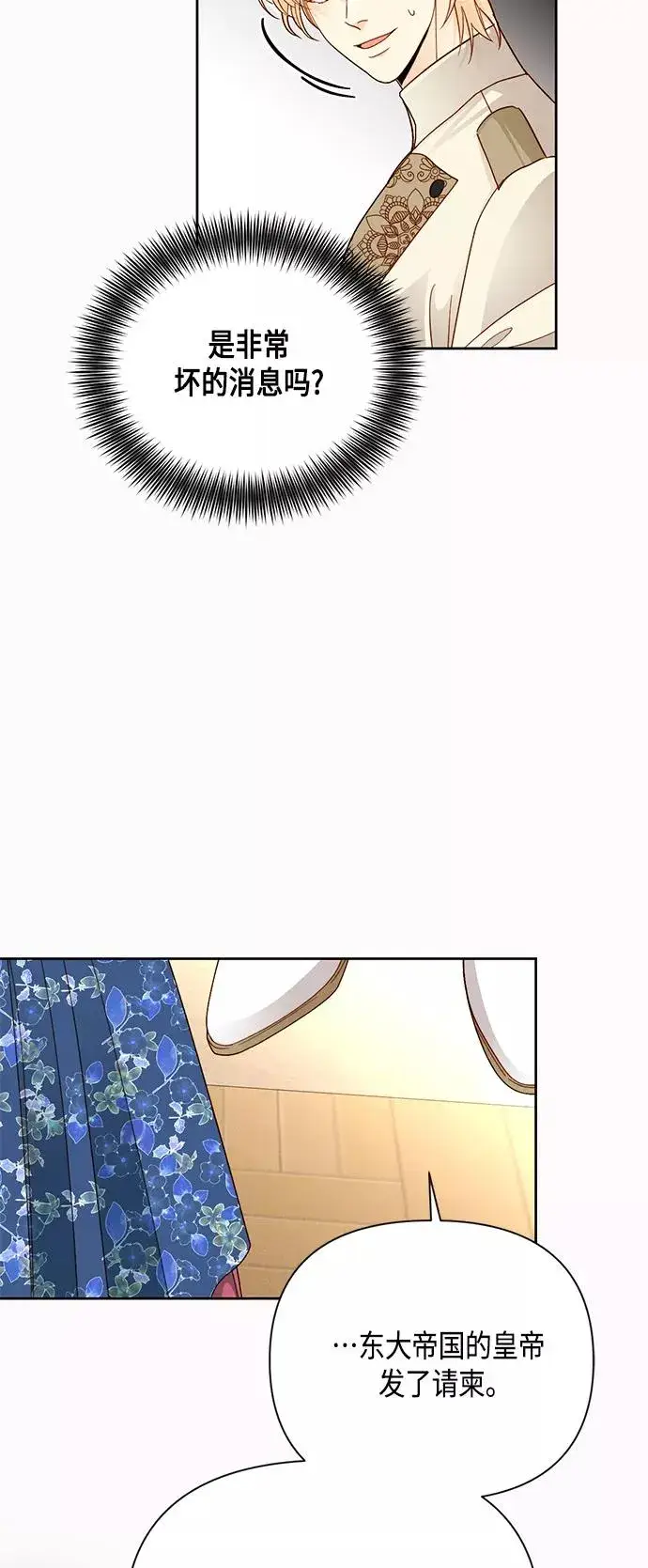 《再婚皇后》第108话图36