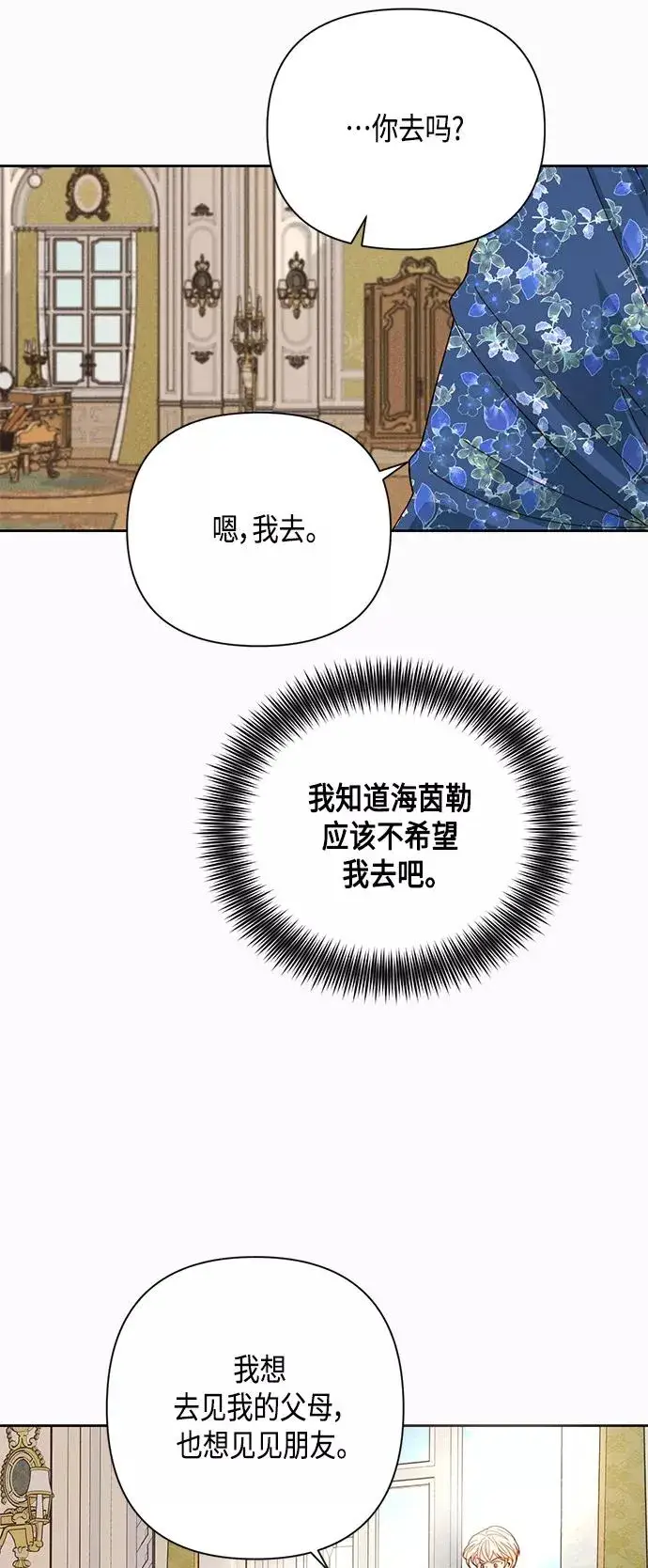 《再婚皇后》第108话图38