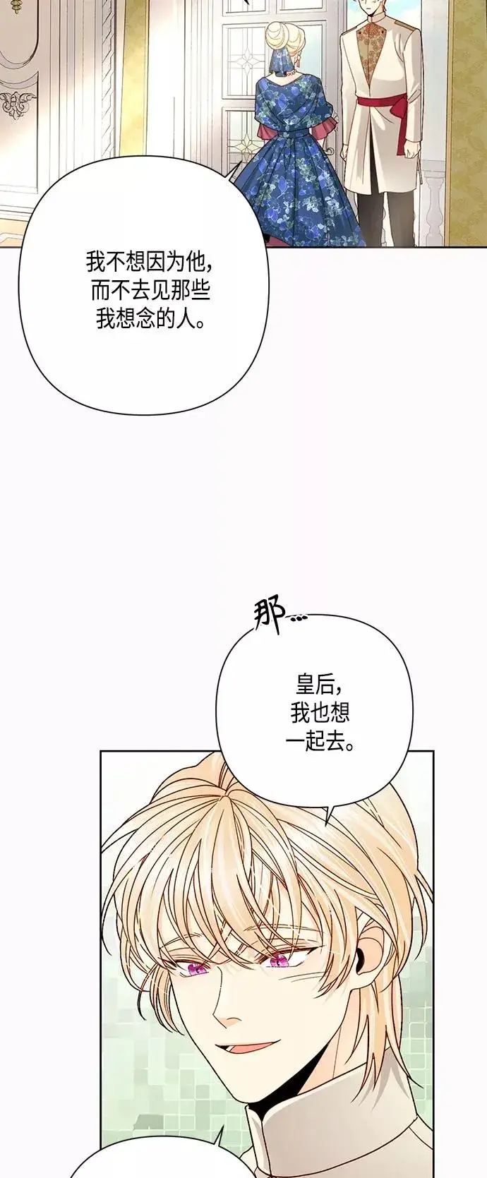 《再婚皇后》第108话图39