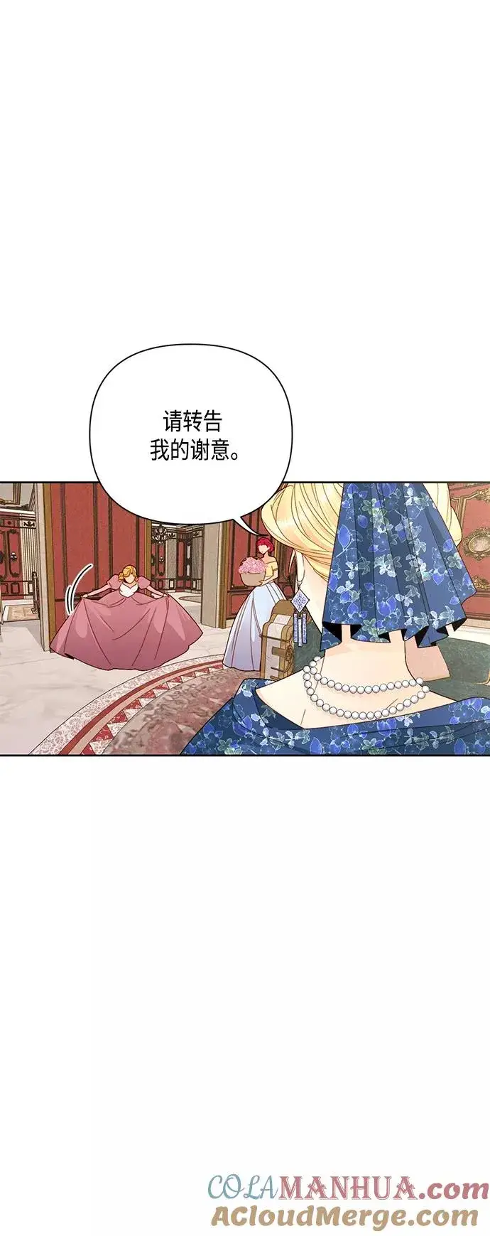 《再婚皇后》第108话图4