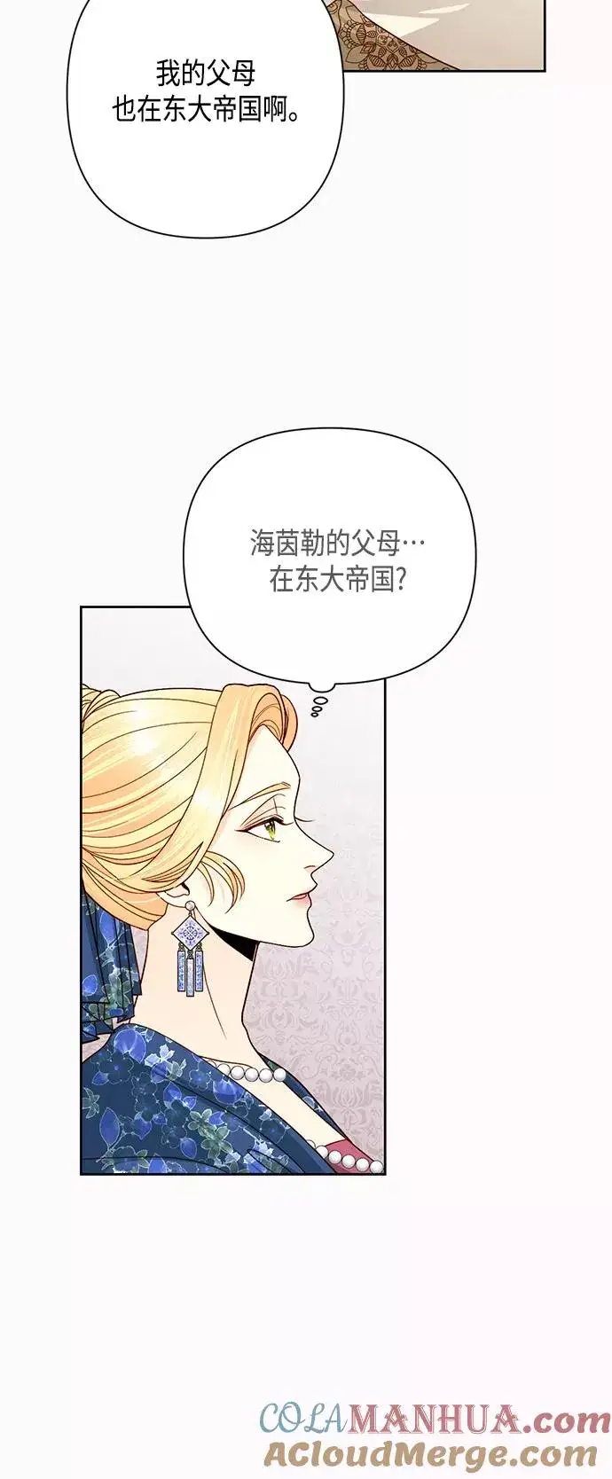 《再婚皇后》第108话图40