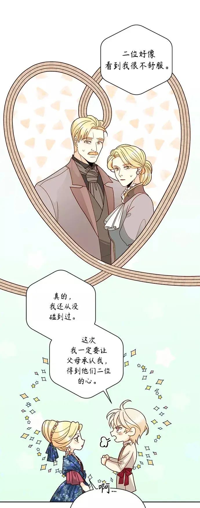 《再婚皇后》第108话图41