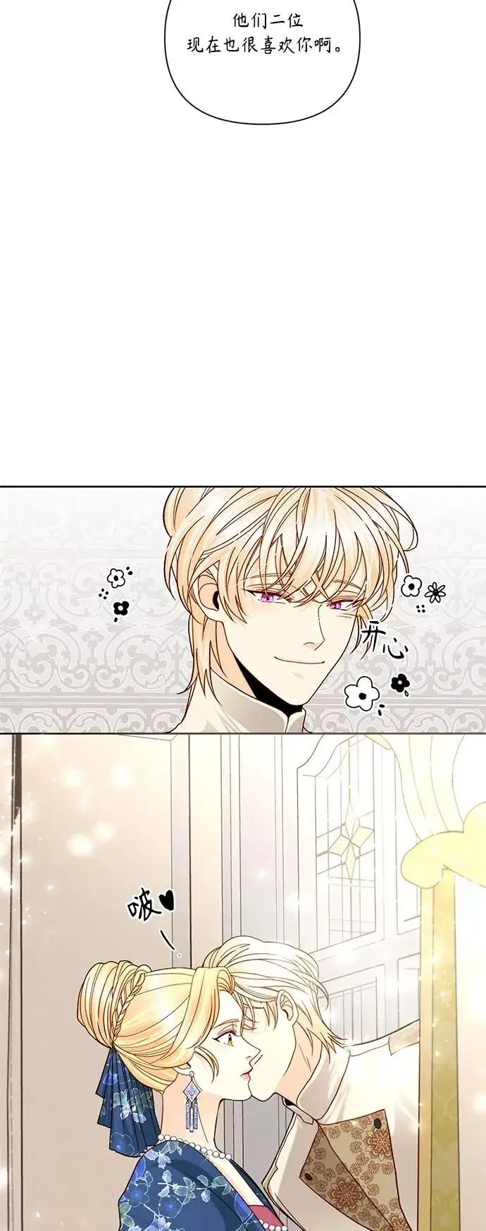 《再婚皇后》第108话图42