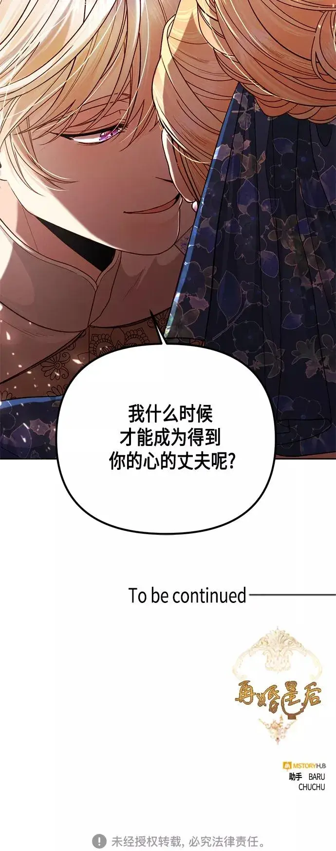 《再婚皇后》第108话图45