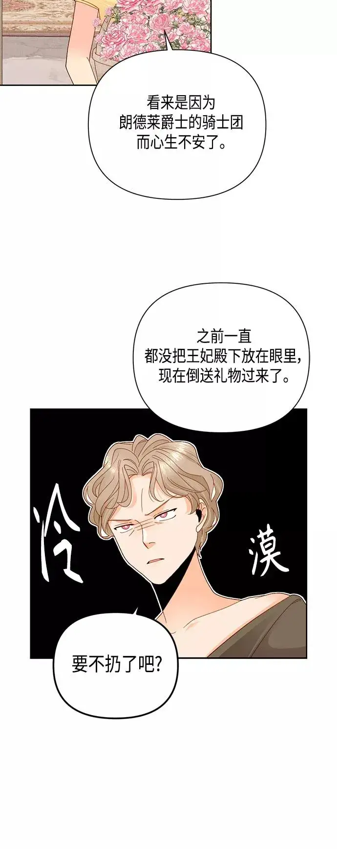 《再婚皇后》第108话图6