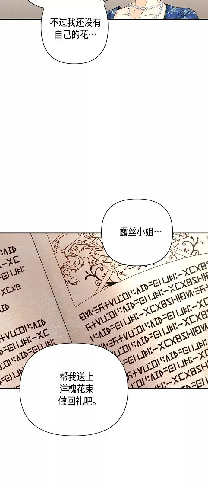 《再婚皇后》第108话图8