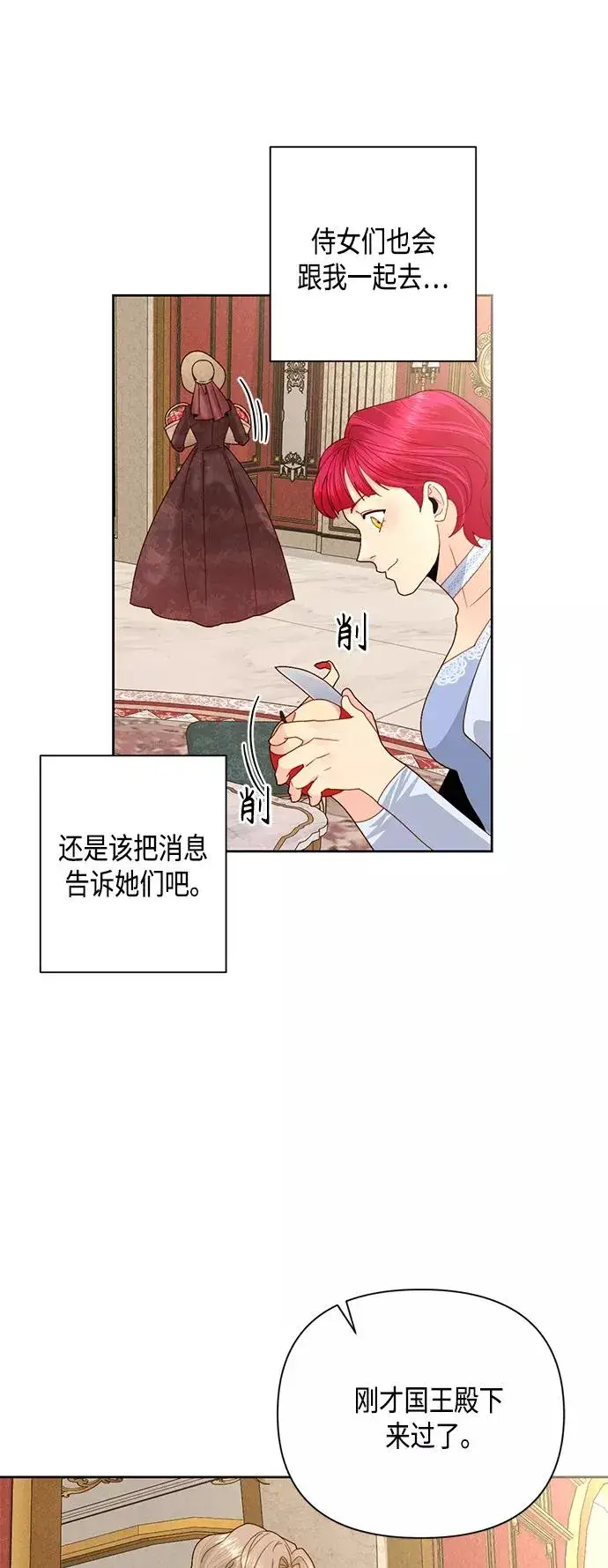 《再婚皇后》第109话图11