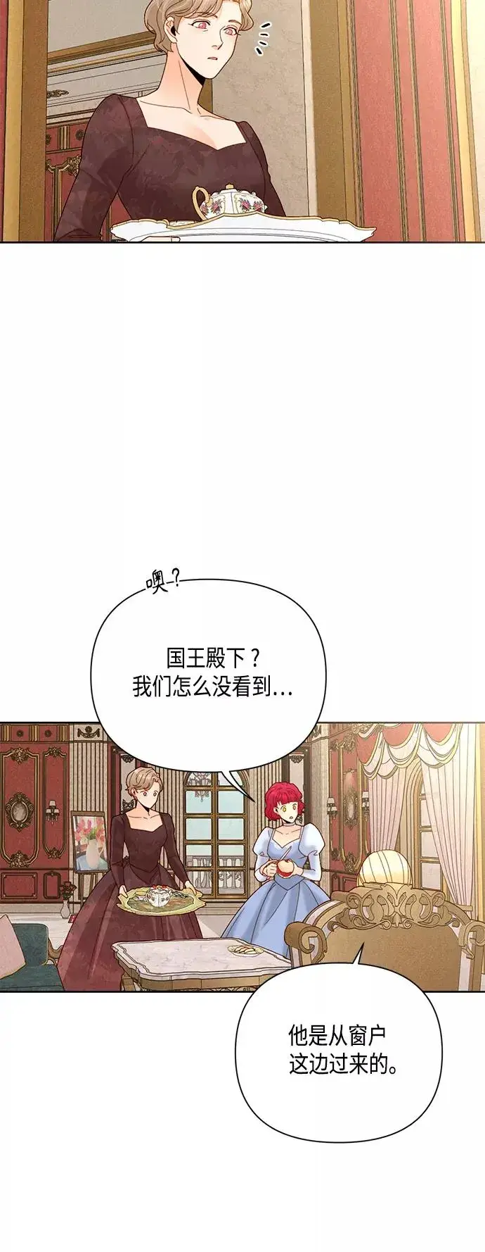 《再婚皇后》第109话图12