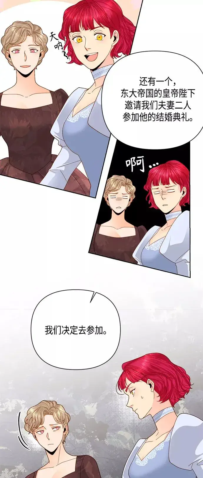 《再婚皇后》第109话图14