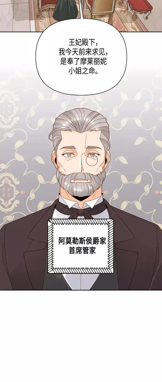 《再婚皇后》第109话图18