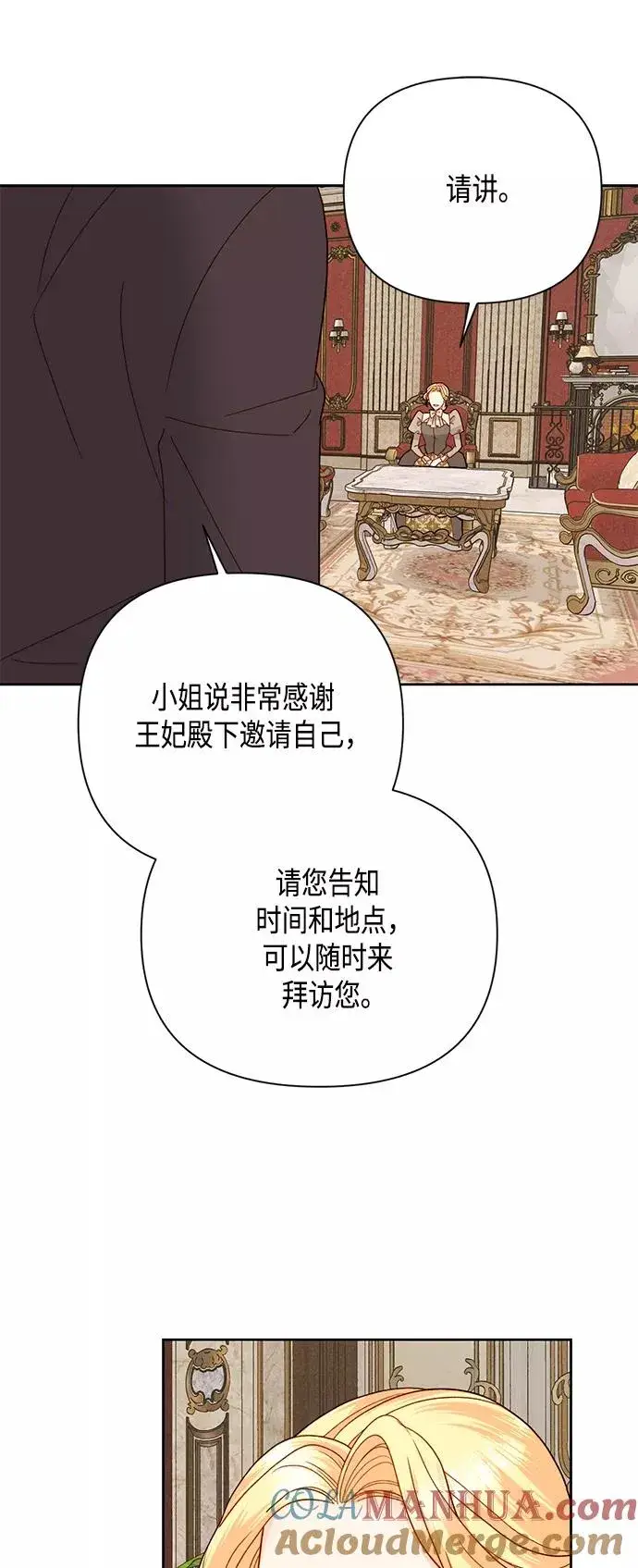 《再婚皇后》第109话图19