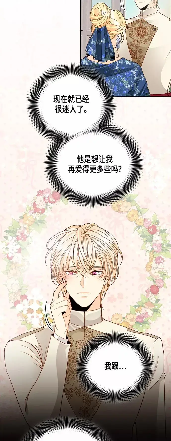 《再婚皇后》第109话图2