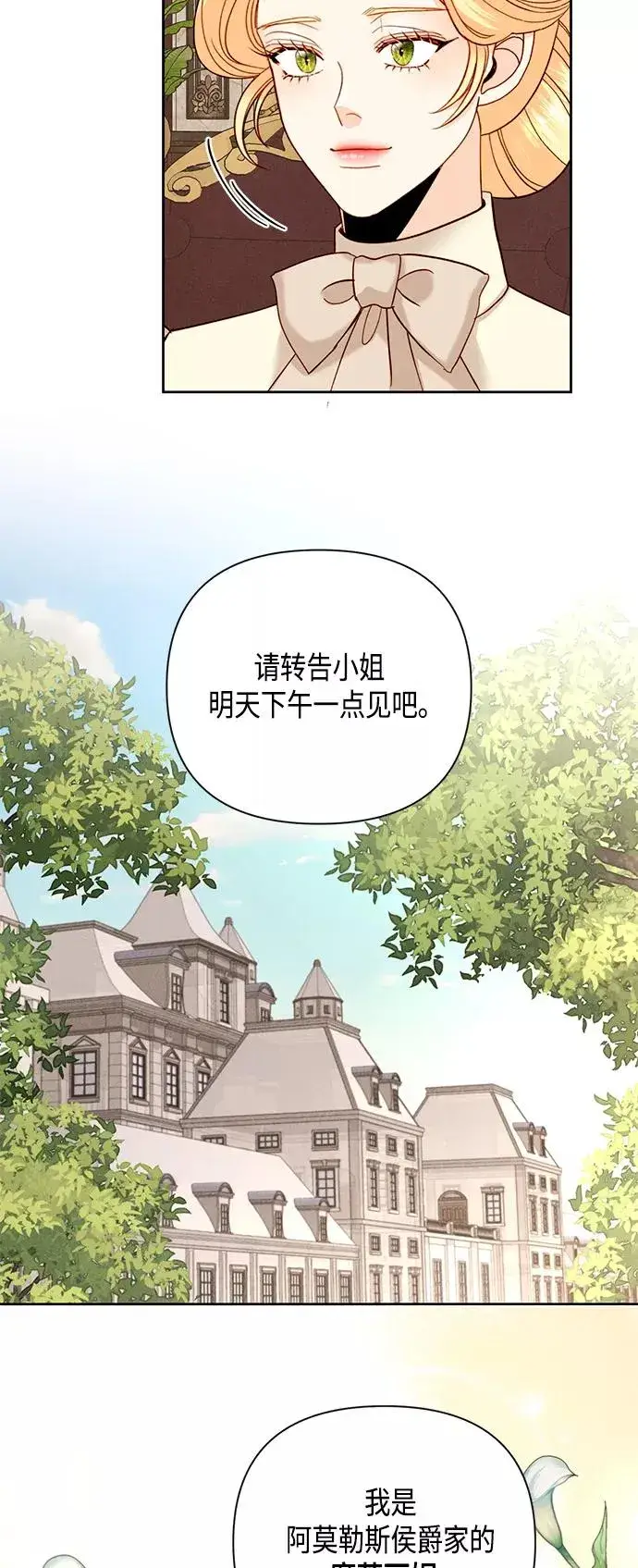 《再婚皇后》第109话图20