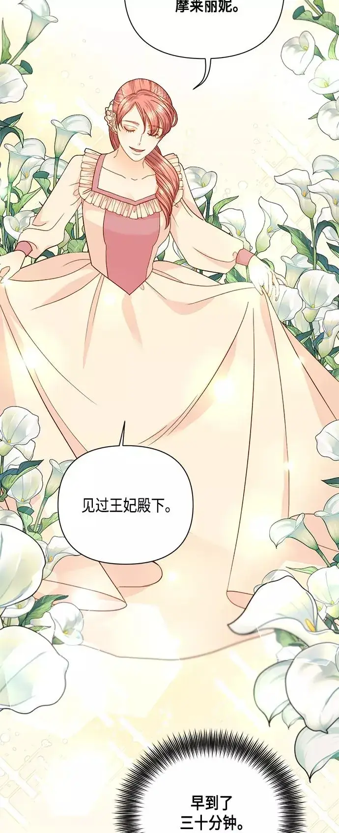 《再婚皇后》第109话图21