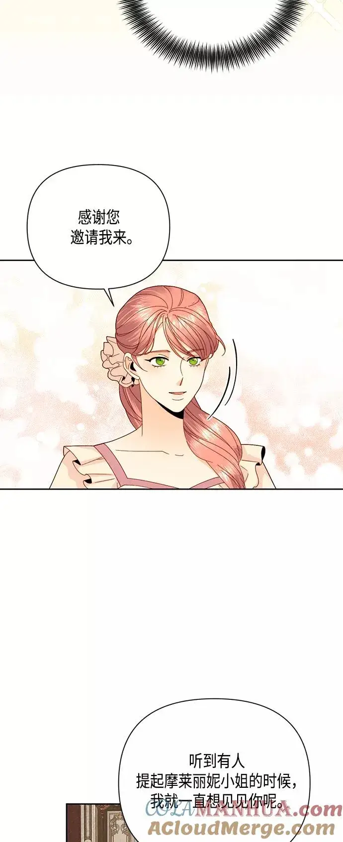 《再婚皇后》第109话图22