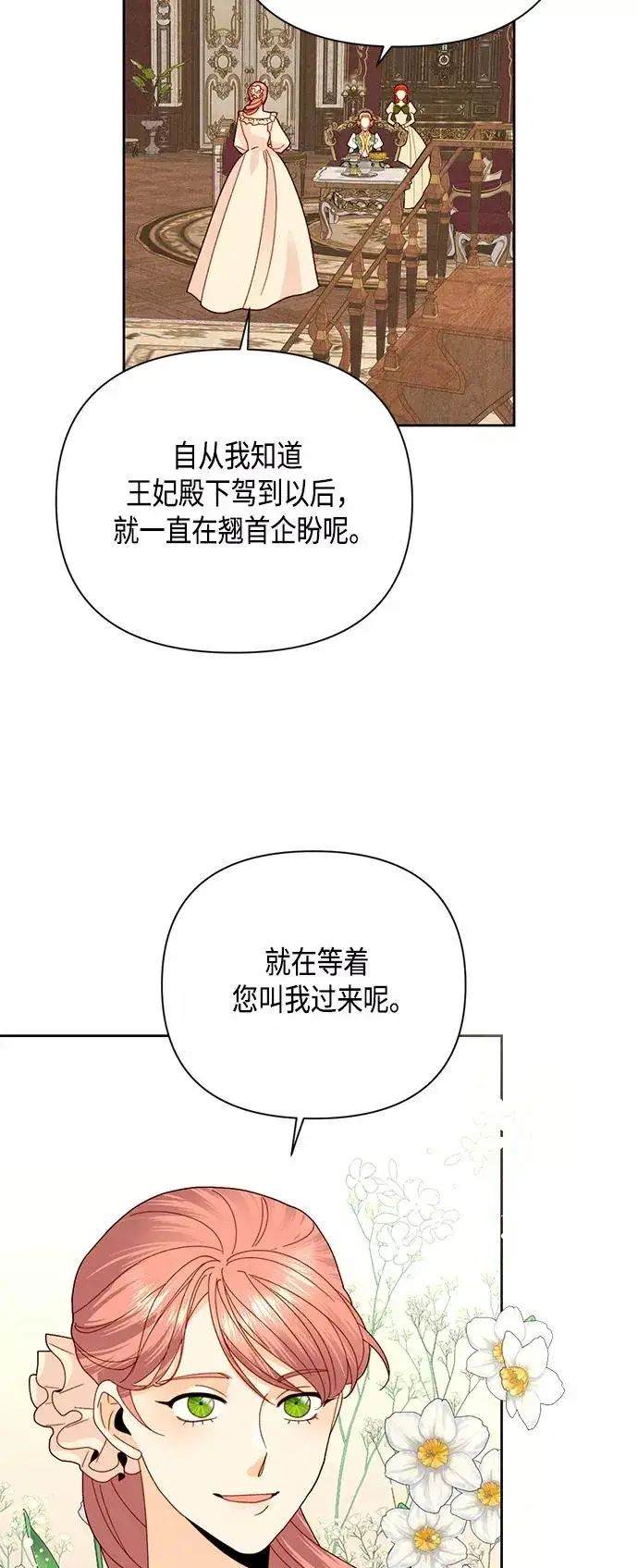 《再婚皇后》第109话图23