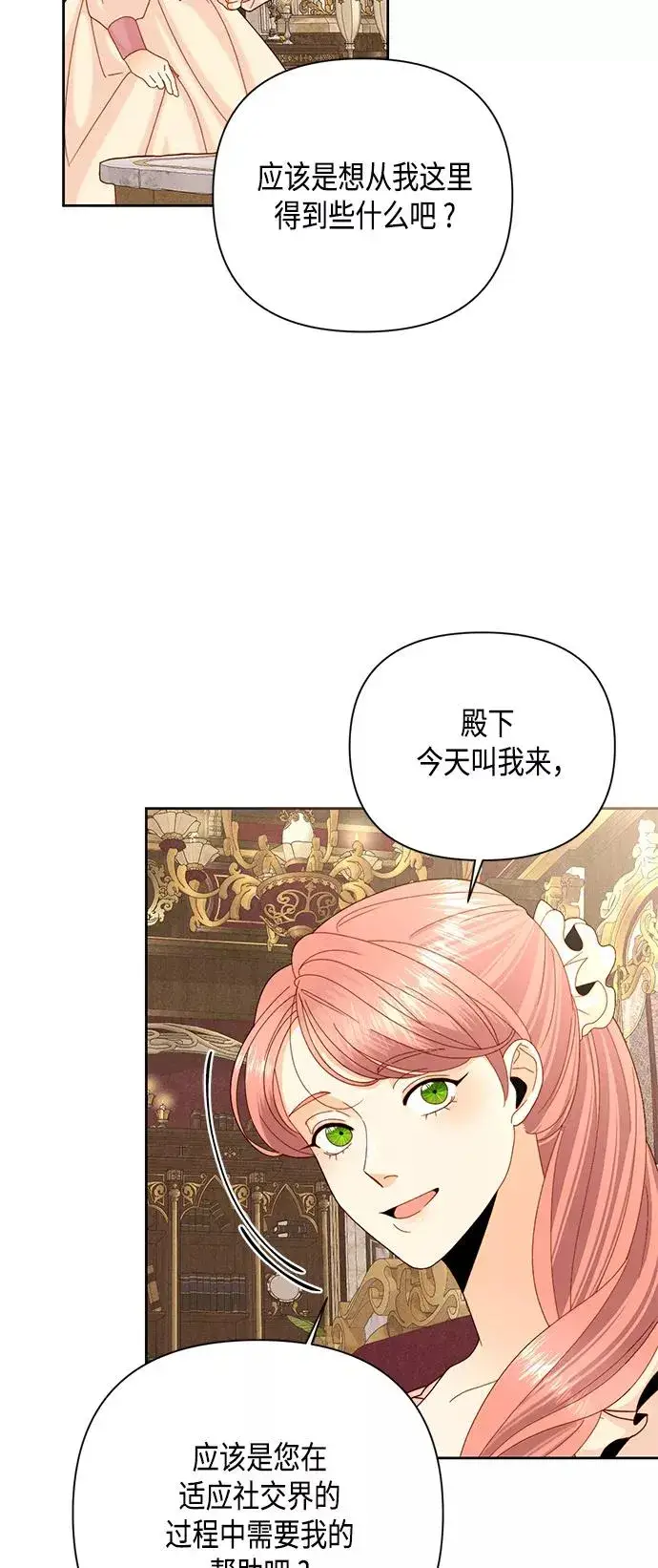 《再婚皇后》第109话图26