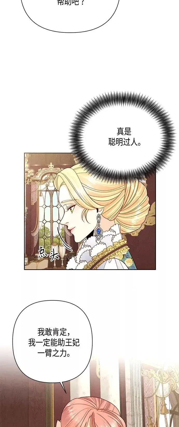 《再婚皇后》第109话图27