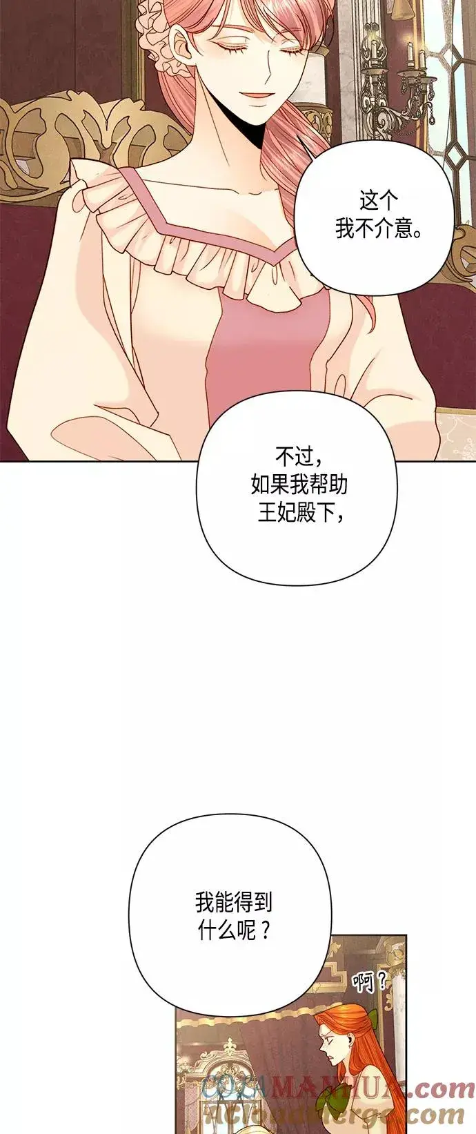《再婚皇后》第109话图28