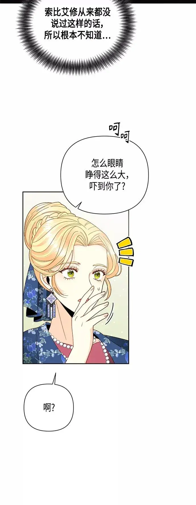 《再婚皇后》第109话图3