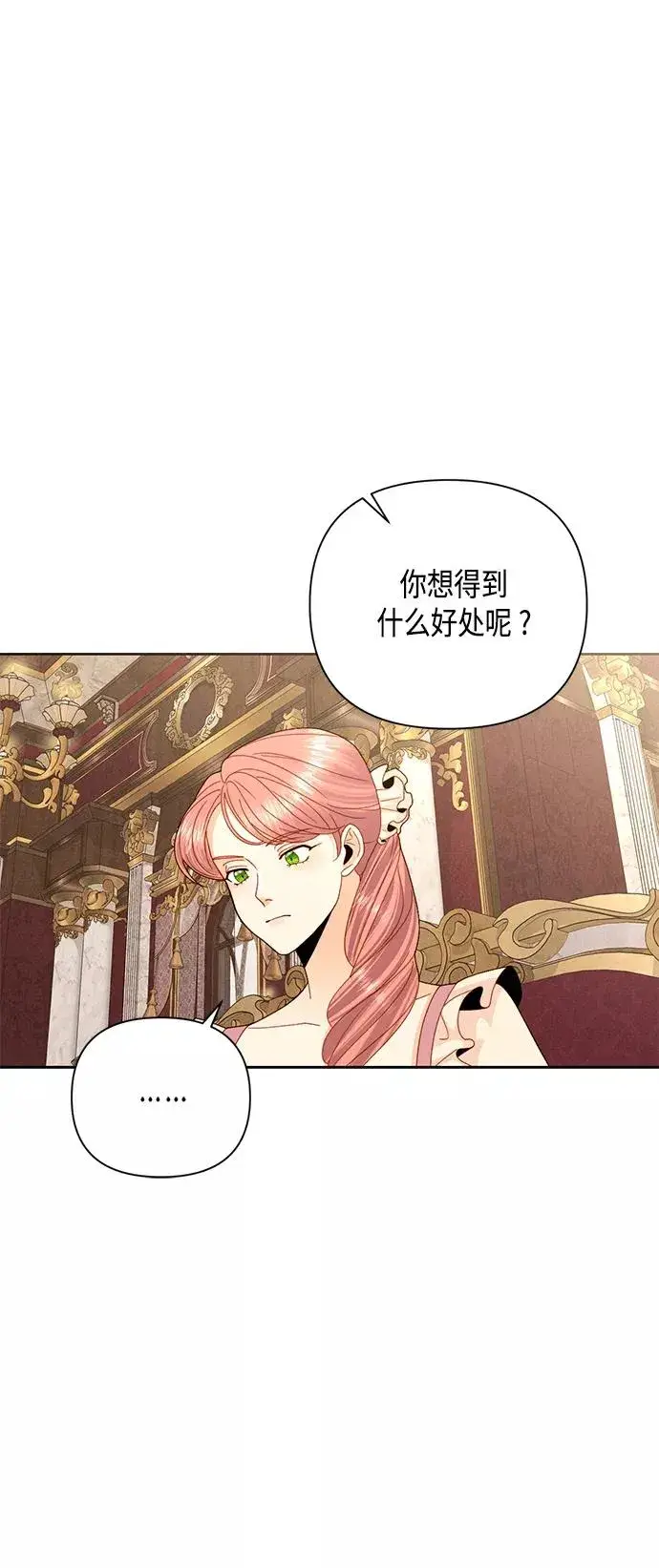 《再婚皇后》第109话图30