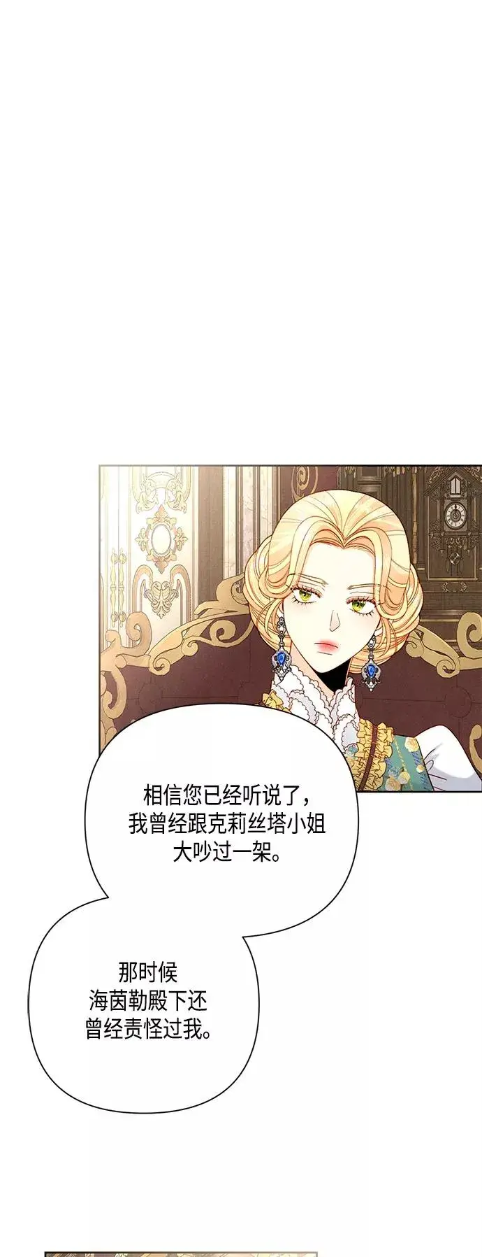 《再婚皇后》第109话图32