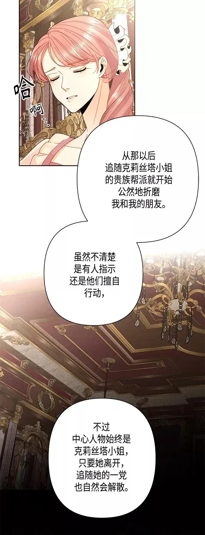 《再婚皇后》第109话图33