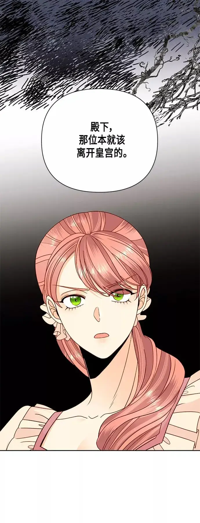 《再婚皇后》第109话图35
