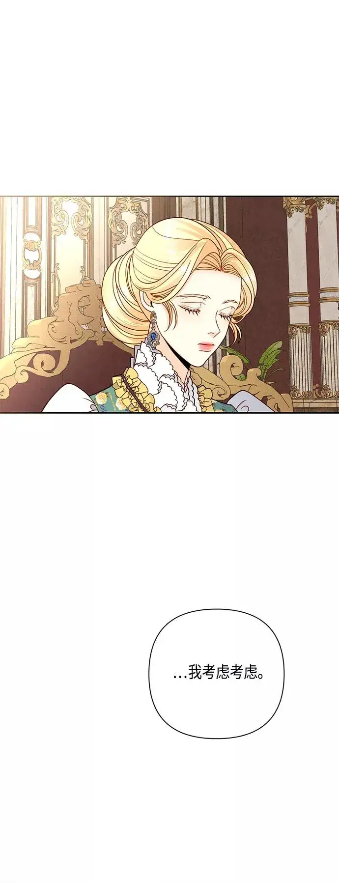 《再婚皇后》第109话图36