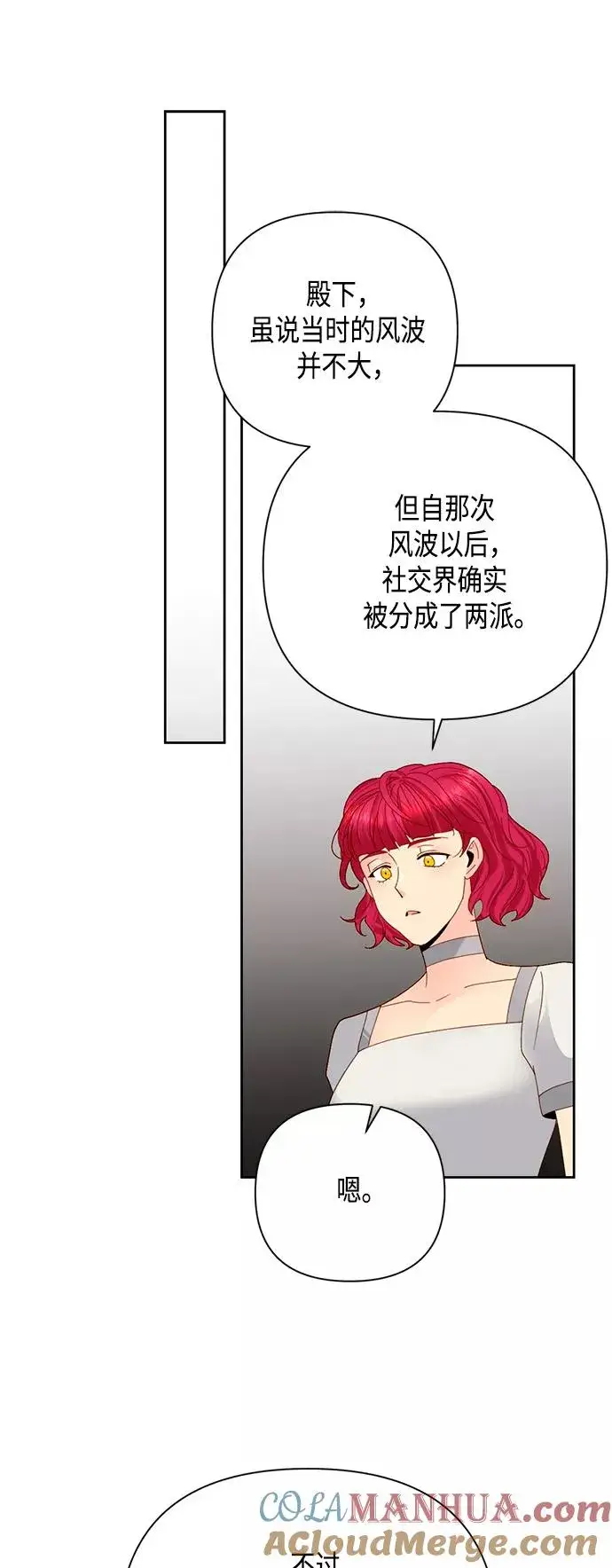 《再婚皇后》第109话图37
