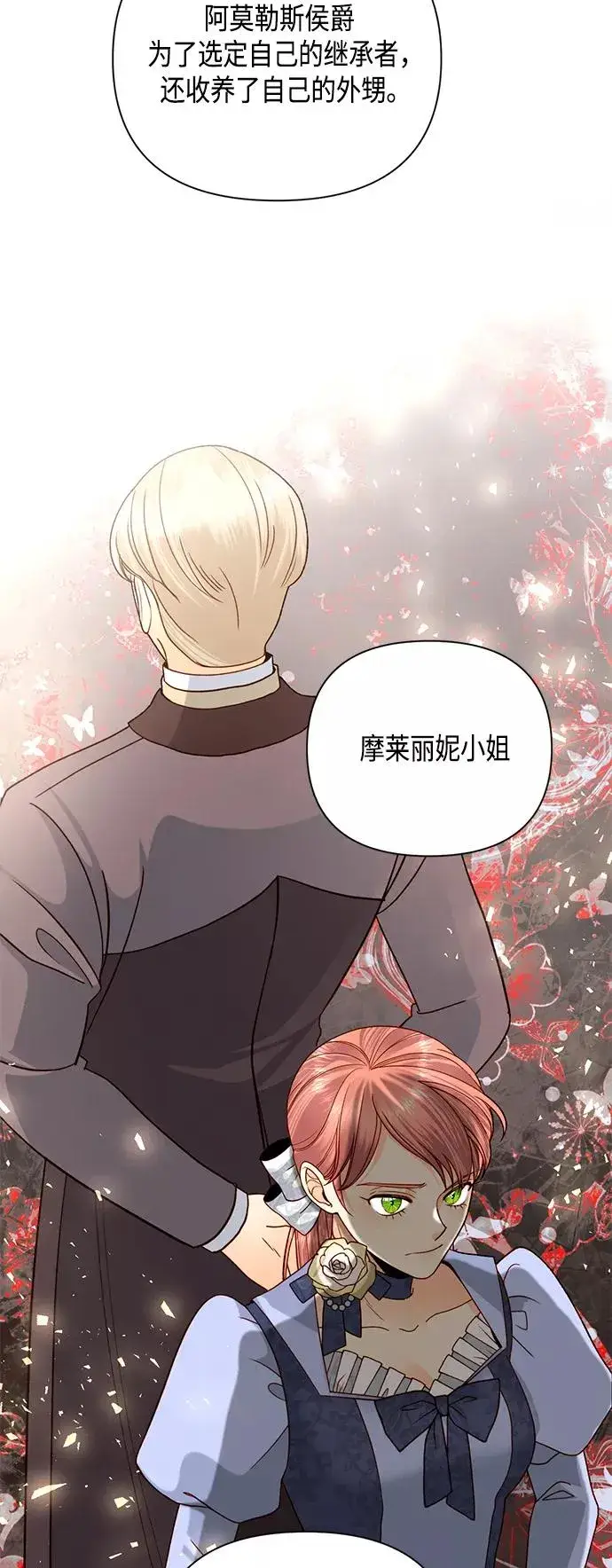 《再婚皇后》第109话图39