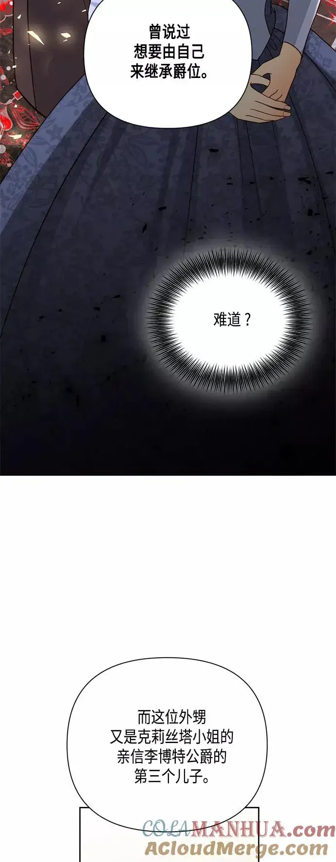 《再婚皇后》第109话图40