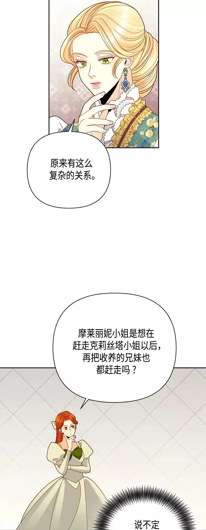 《再婚皇后》第109话图41