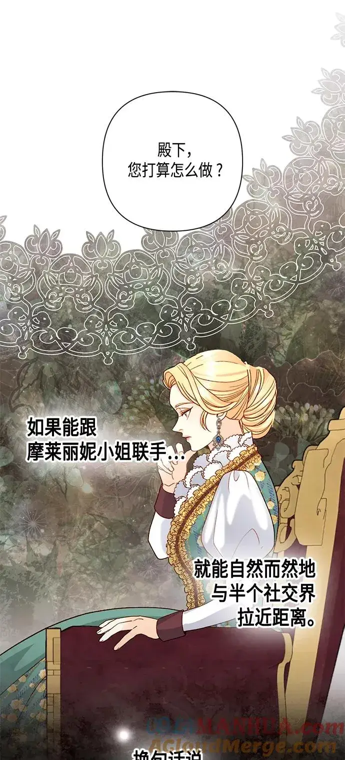 《再婚皇后》第109话图43