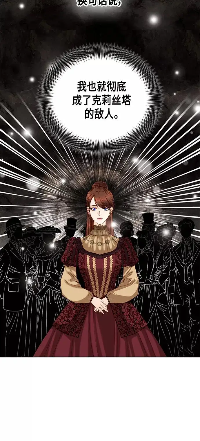 《再婚皇后》第109话图44