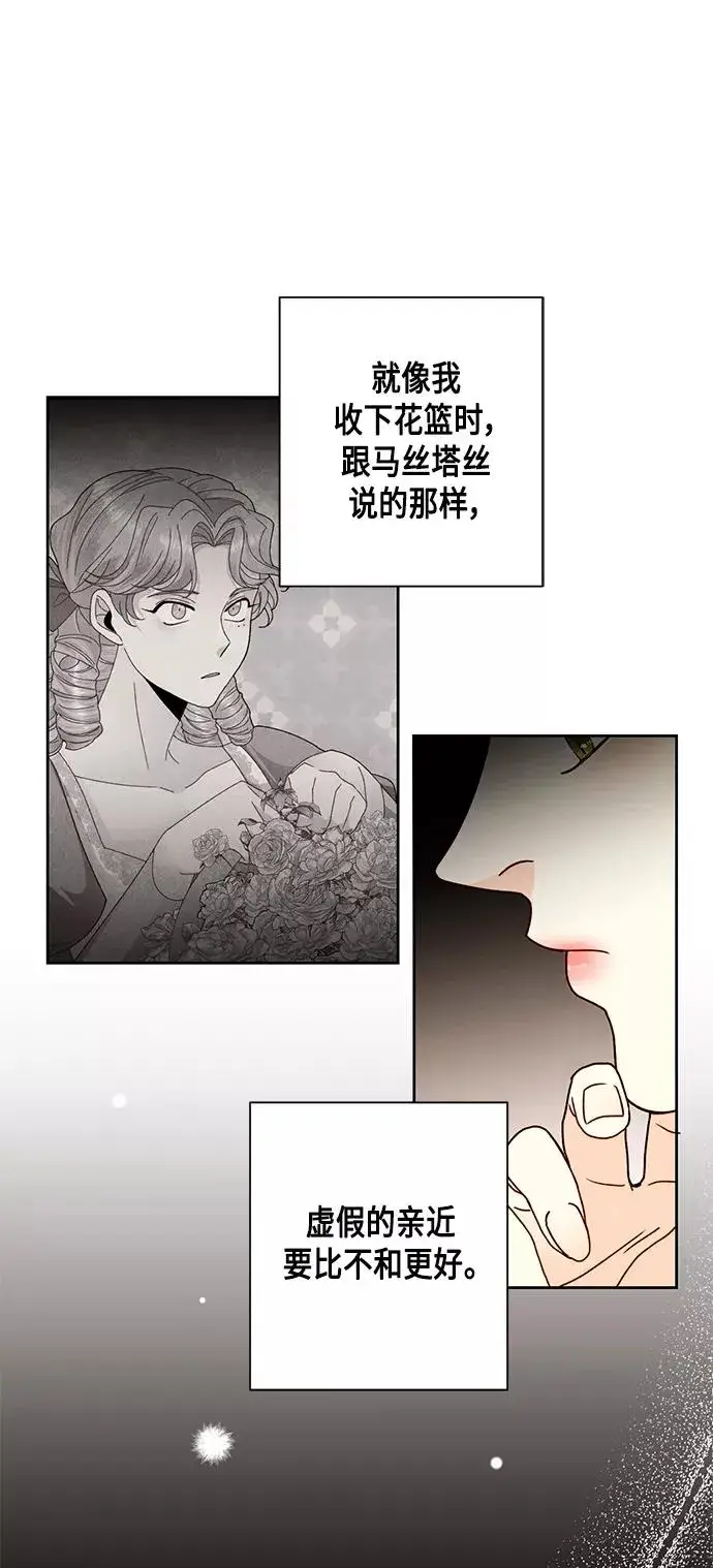 《再婚皇后》第109话图45