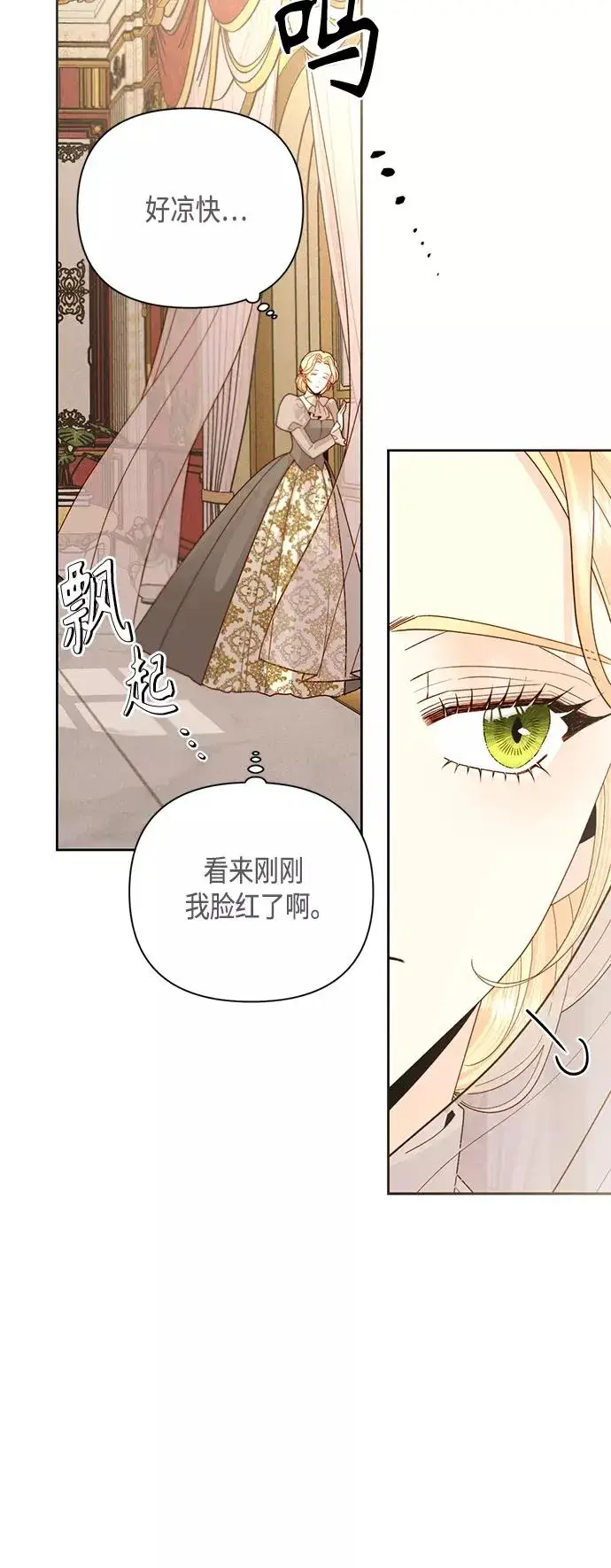《再婚皇后》第109话图6
