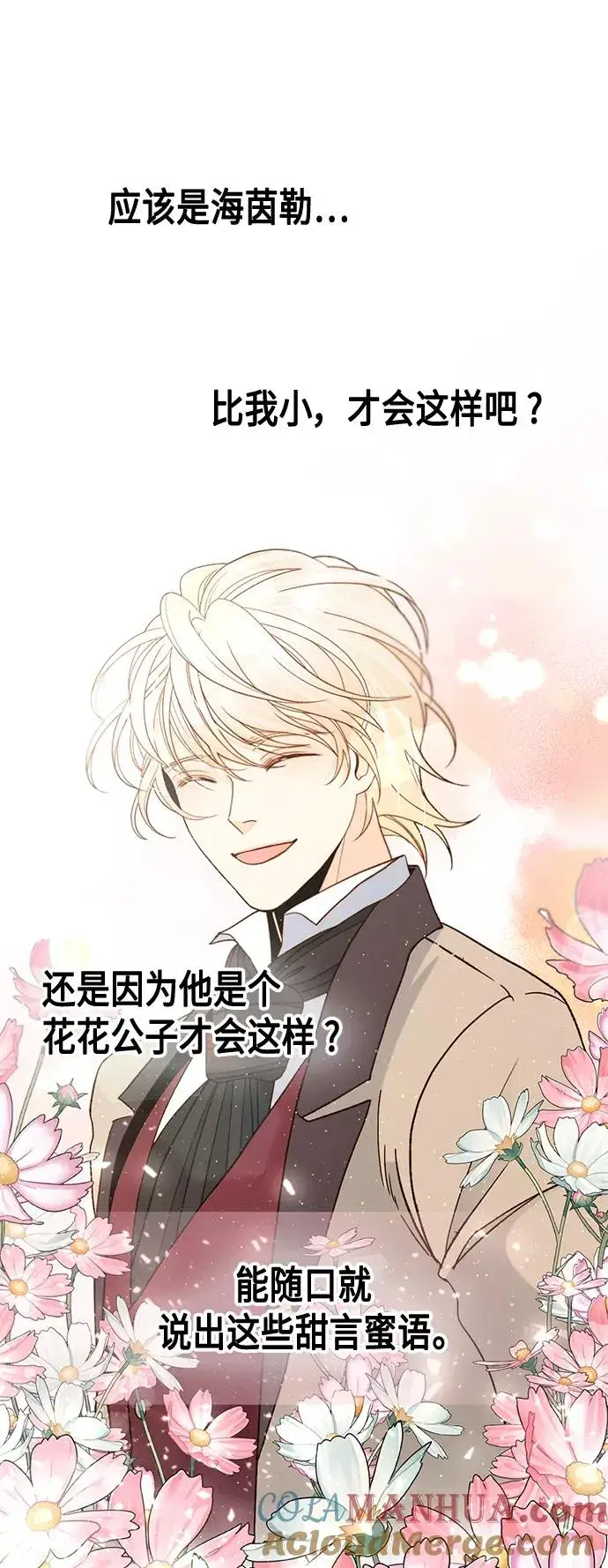 《再婚皇后》第109话图7