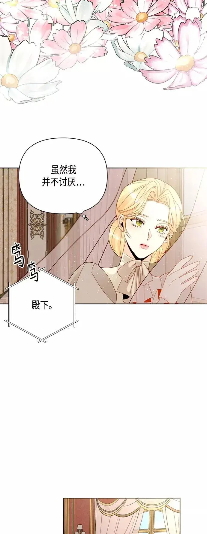 《再婚皇后》第109话图8