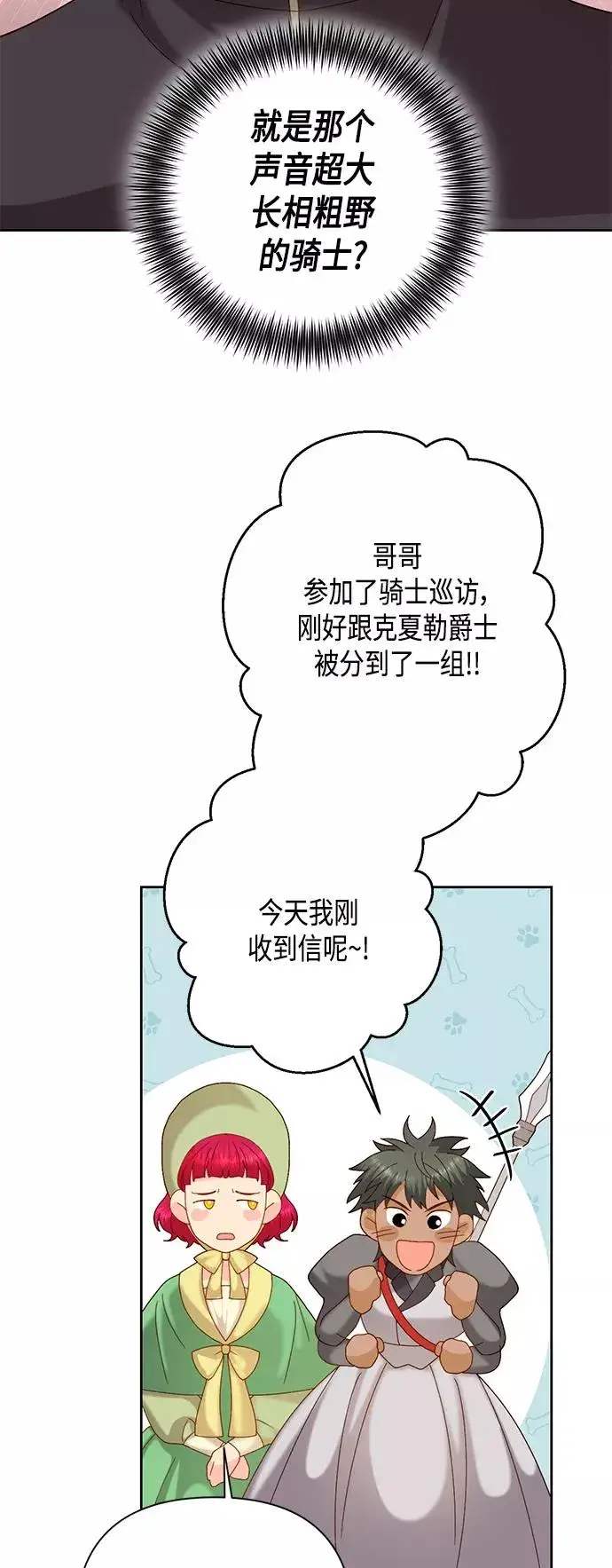 《再婚皇后》第110话图11