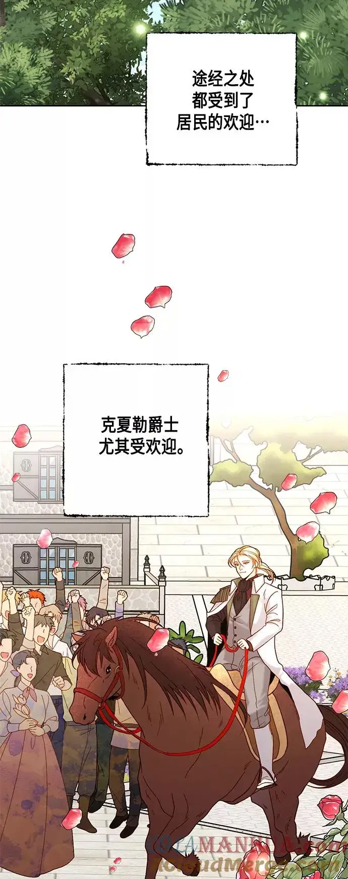 《再婚皇后》第110话图16