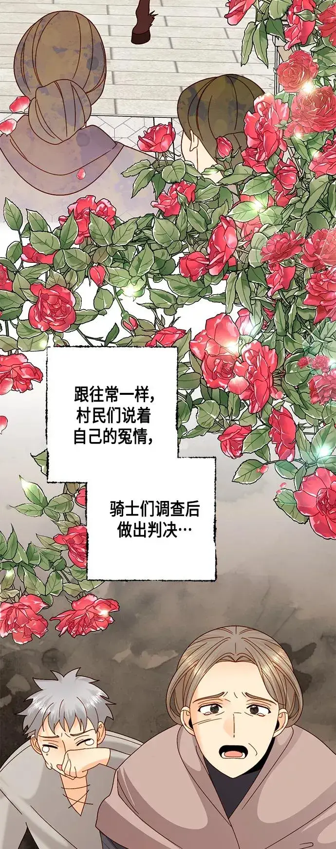 《再婚皇后》第110话图17