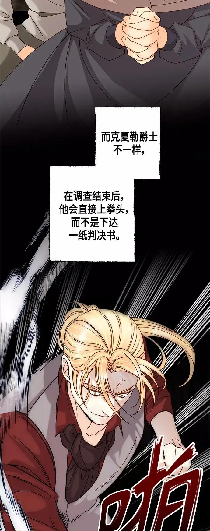 《再婚皇后》第110话图18