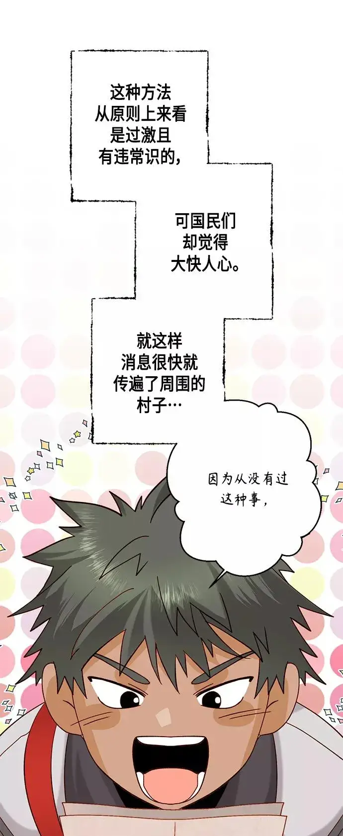 《再婚皇后》第110话图20