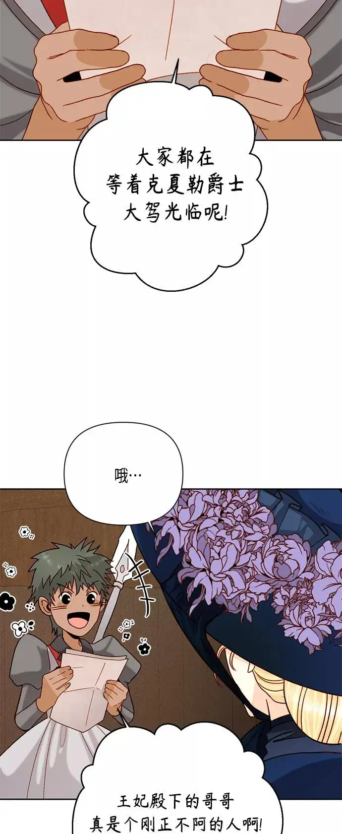 《再婚皇后》第110话图21